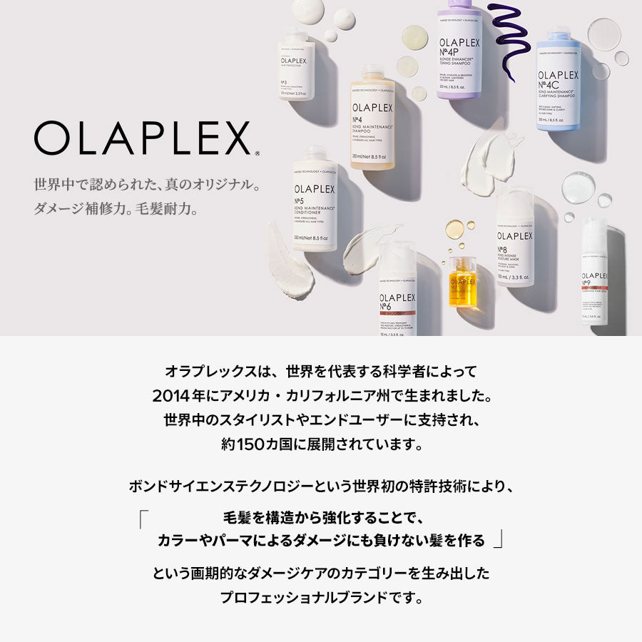 正規販売店】オラプレックス No.0 インテンシブ ボンドビルディング