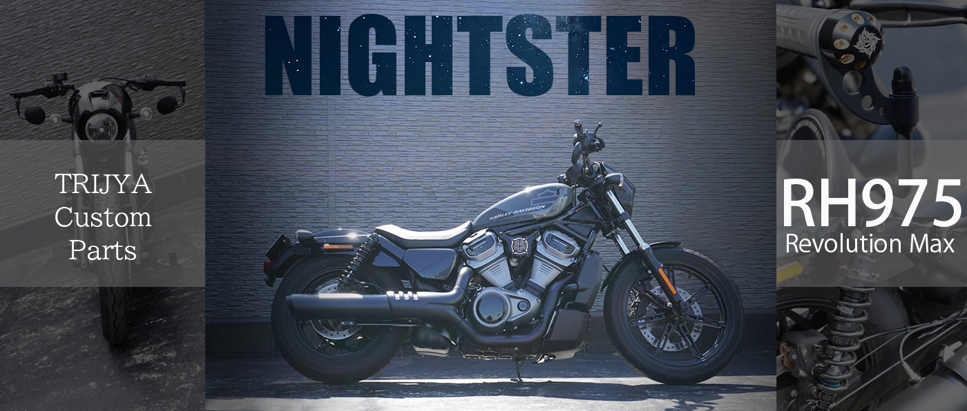 ナイトスターRH975 新作カスタムパーツ