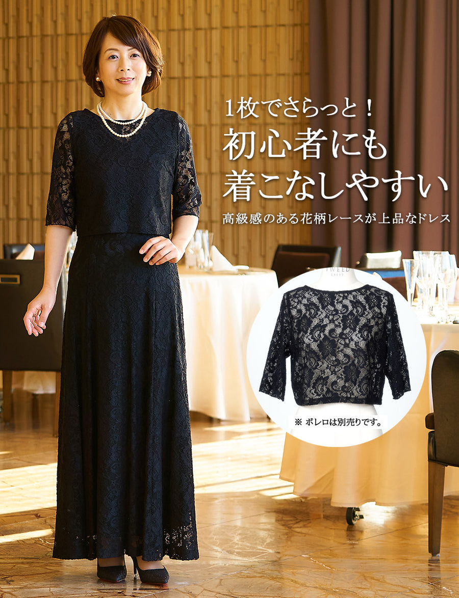 結婚式母親ドレス・新郎新婦母親ドレスにお薦めフォーマルロングドレス