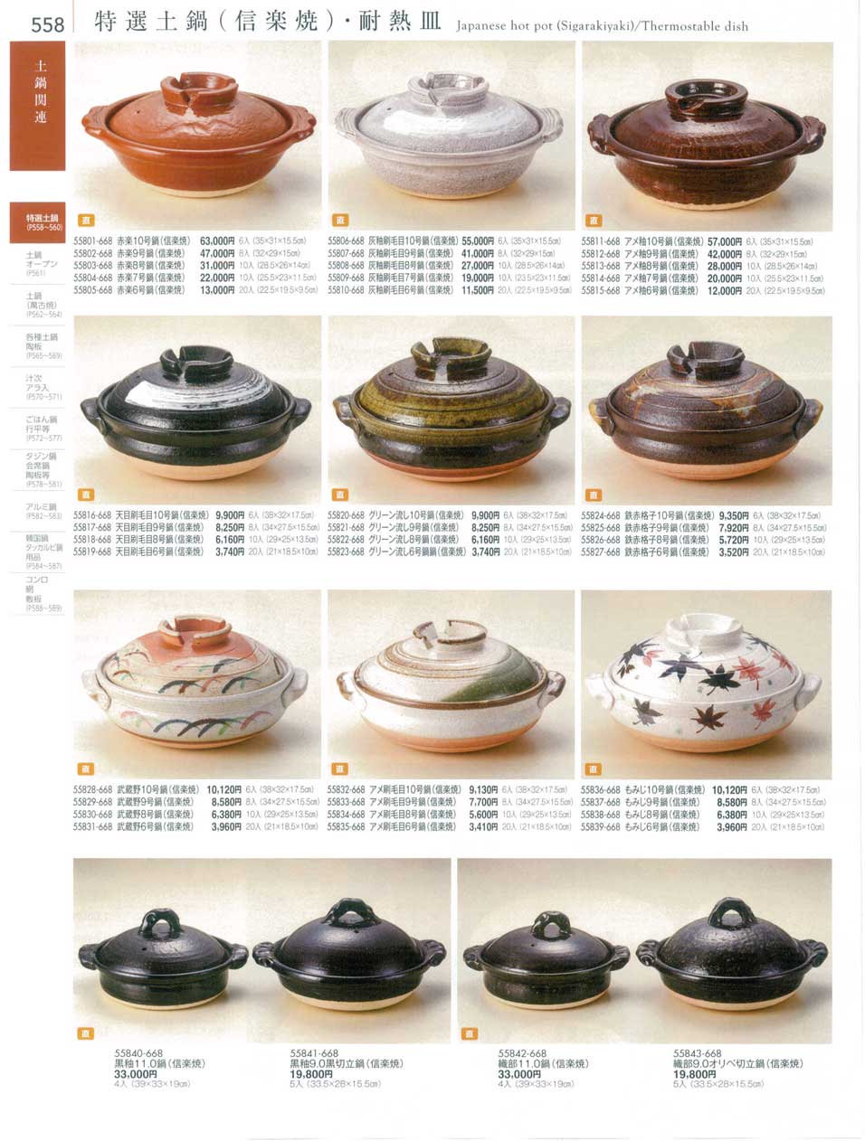 食器 特選土鍋（信楽焼）・耐熱皿Japanese hot pot(Sigarakiyaki