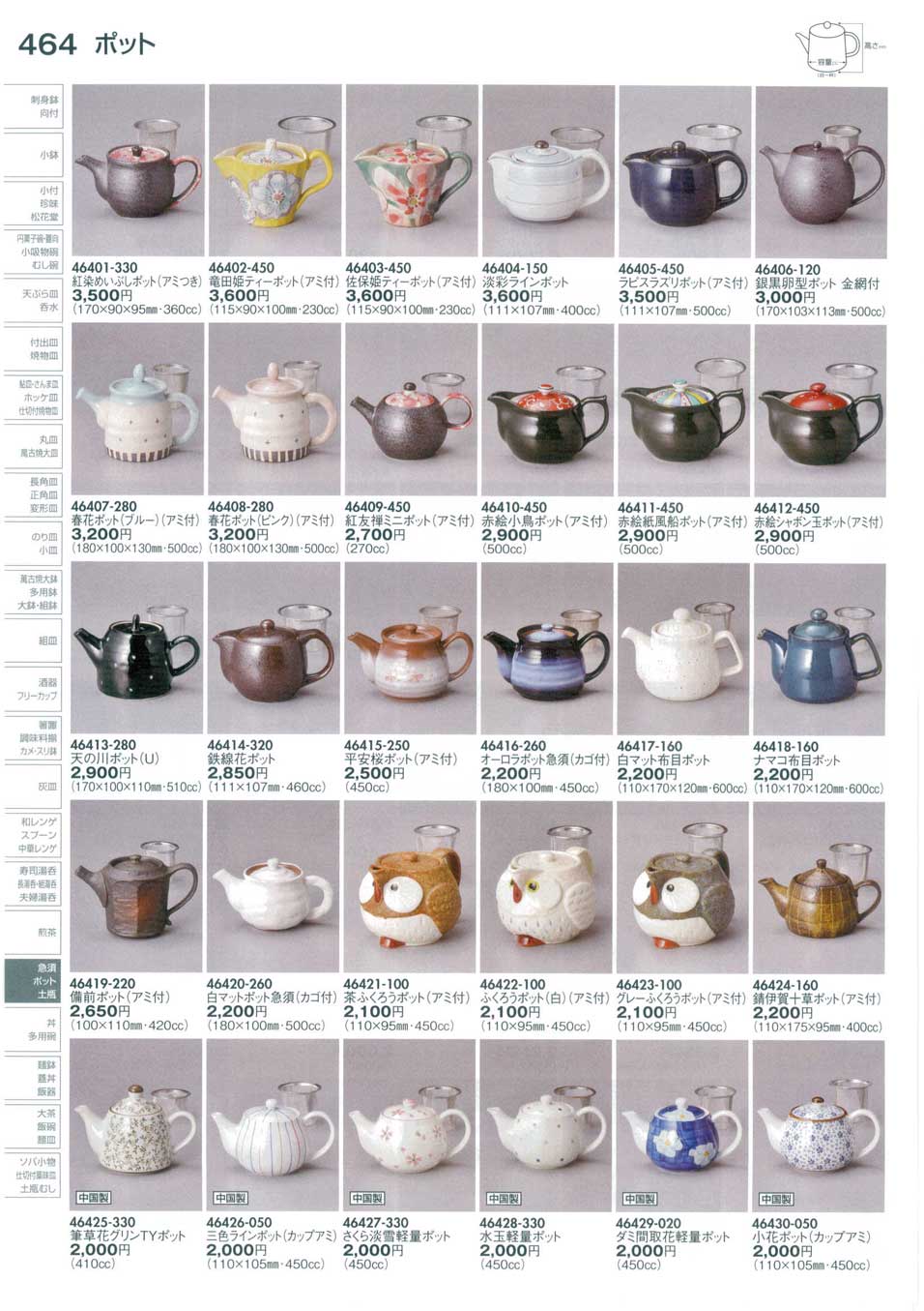 オーロラポット急須（カゴ付）（商品番号46416-260）