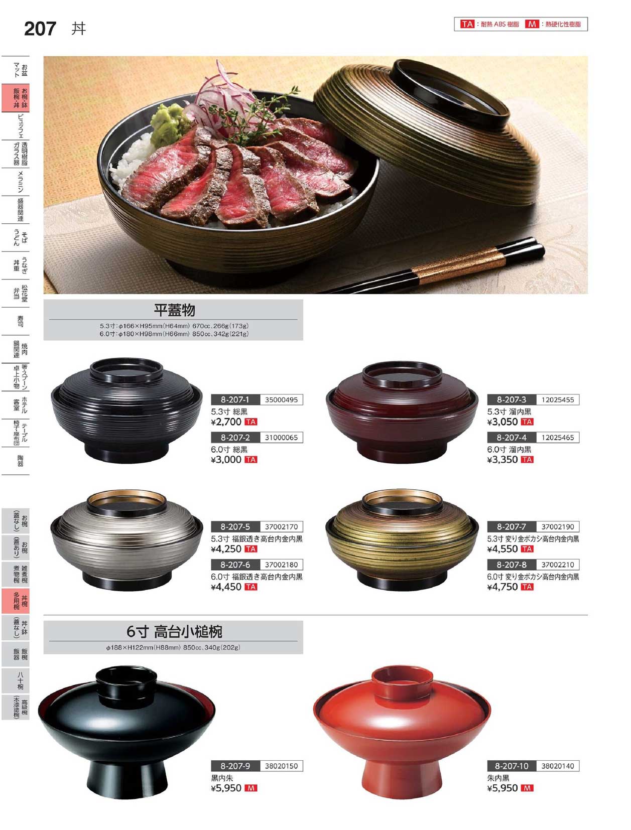 食器 丼椀・多用椀Large bowls やすらぎ35－207ページ