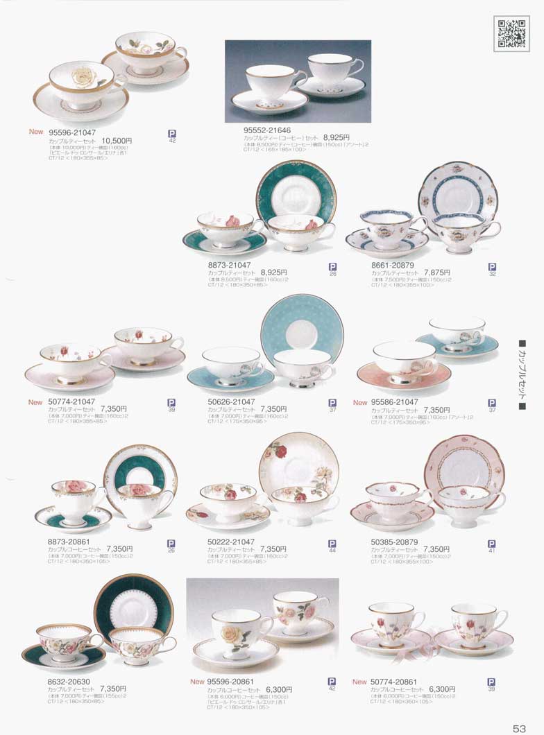 食器 カップルセット ナルミボーンチャイナ ティー・コーヒー碗皿