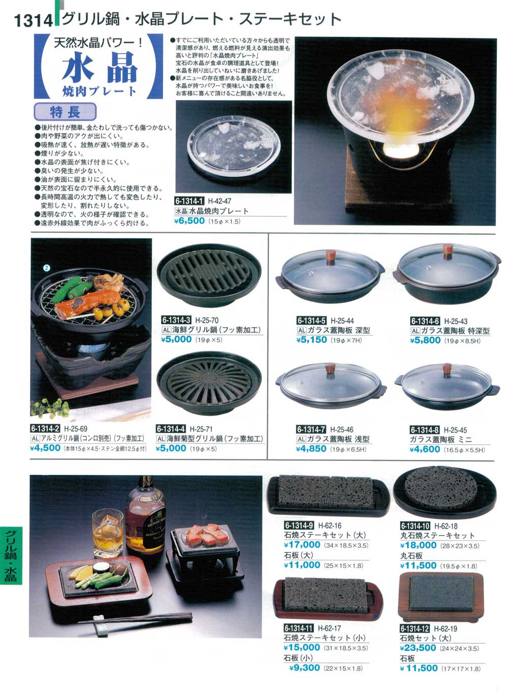 水晶焼肉プレート(上90)（商品番号H-42-47）