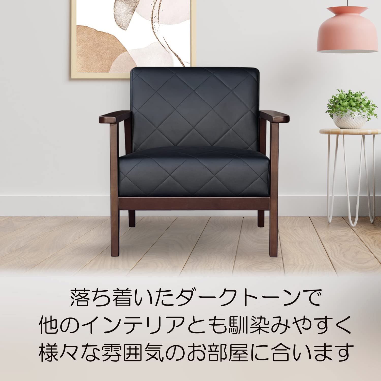 1人掛け 木肘ソファ 合皮レザー[幅63cm] AX-1665-1P – 家具ソファーと