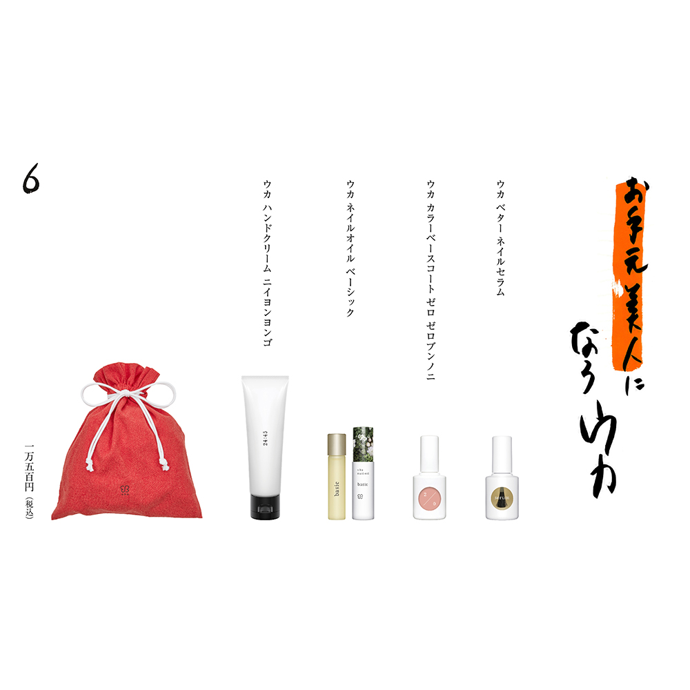 お手元美人になろウカ | 【公式】オンラインストアukakau