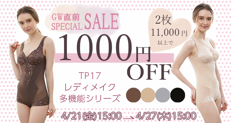 GW直前スペシャルセール♪