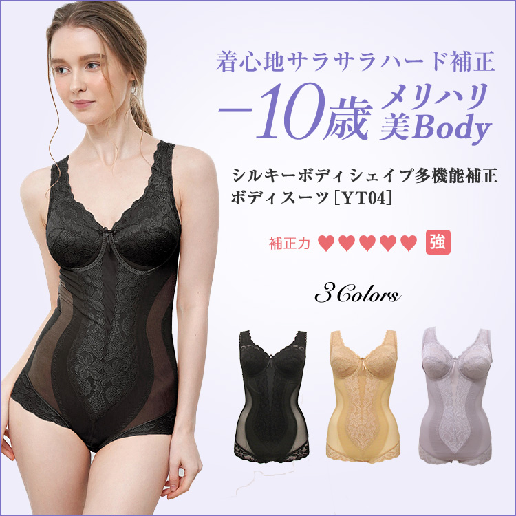 ボディスーツ 補正下着｜全身補整で美しいラインに｜タムラのやさしい