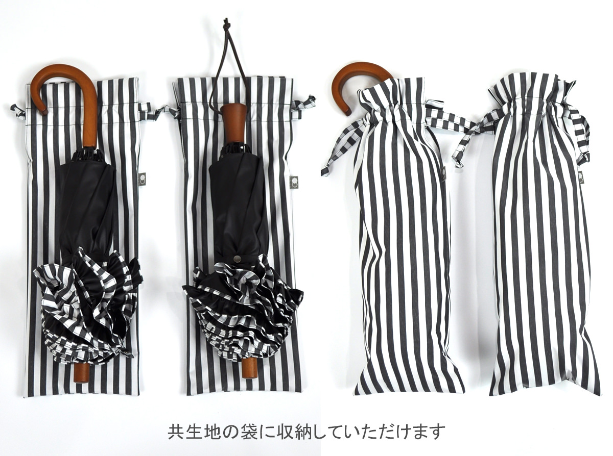 2段折 フリル / 白黒ストライプ | 完全遮光日傘｜サンバリア100