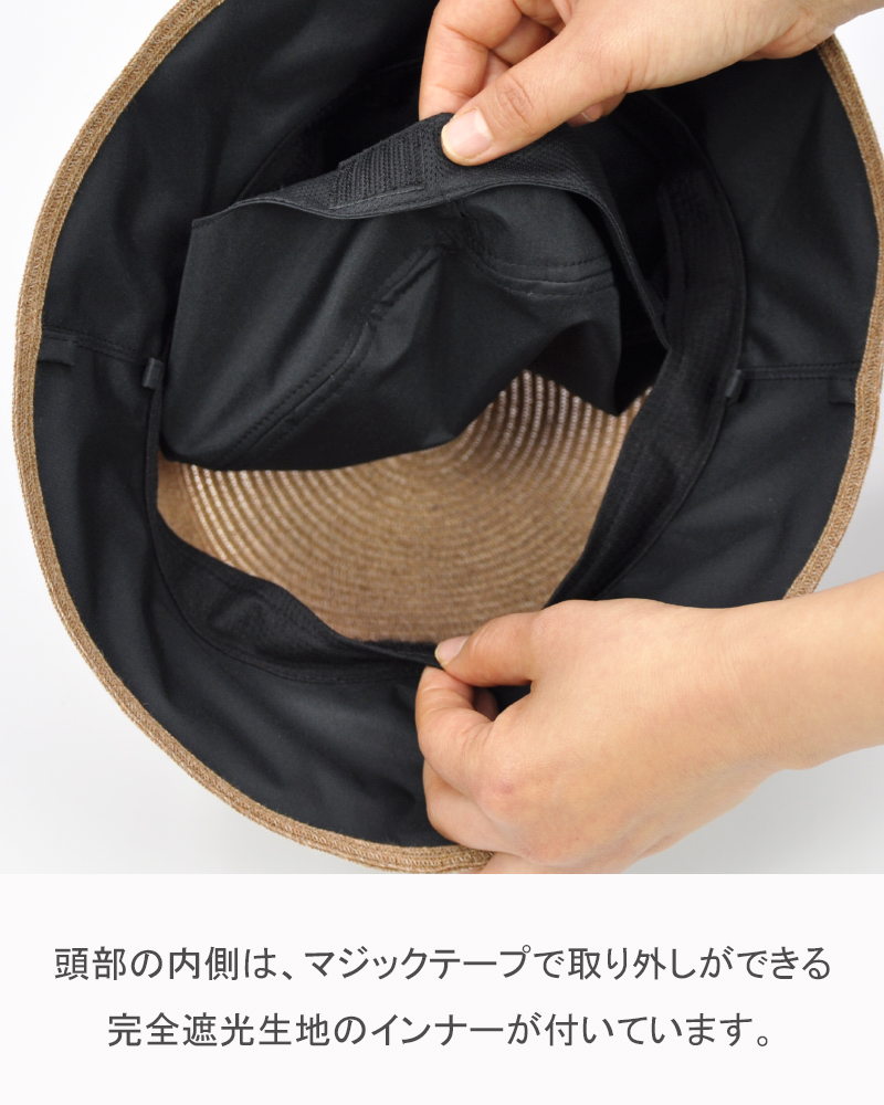 ブレード・バケットハット｜完全遮光帽子｜サンバリア100 | 完全遮光