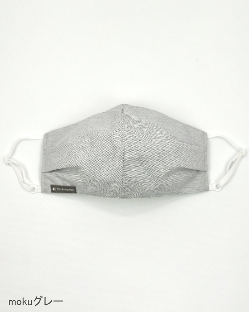 立体マスク｜完全遮光マスク｜サンバリア100 | 完全遮光日傘