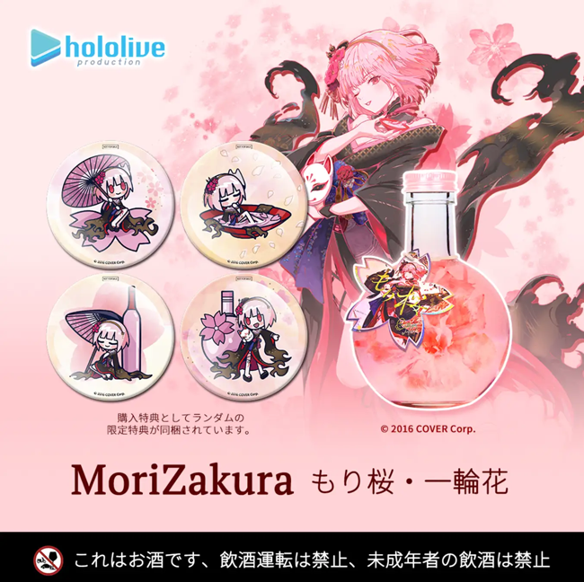 森カリオペ × 花道物語 コラボによる新作オリジナルリキュール「もり桜