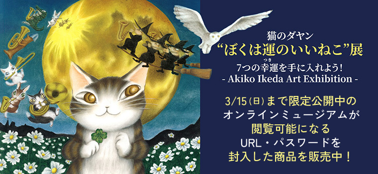 ダヤンのイラスト入り木製湯桶とボールとバスローブセット オンライン