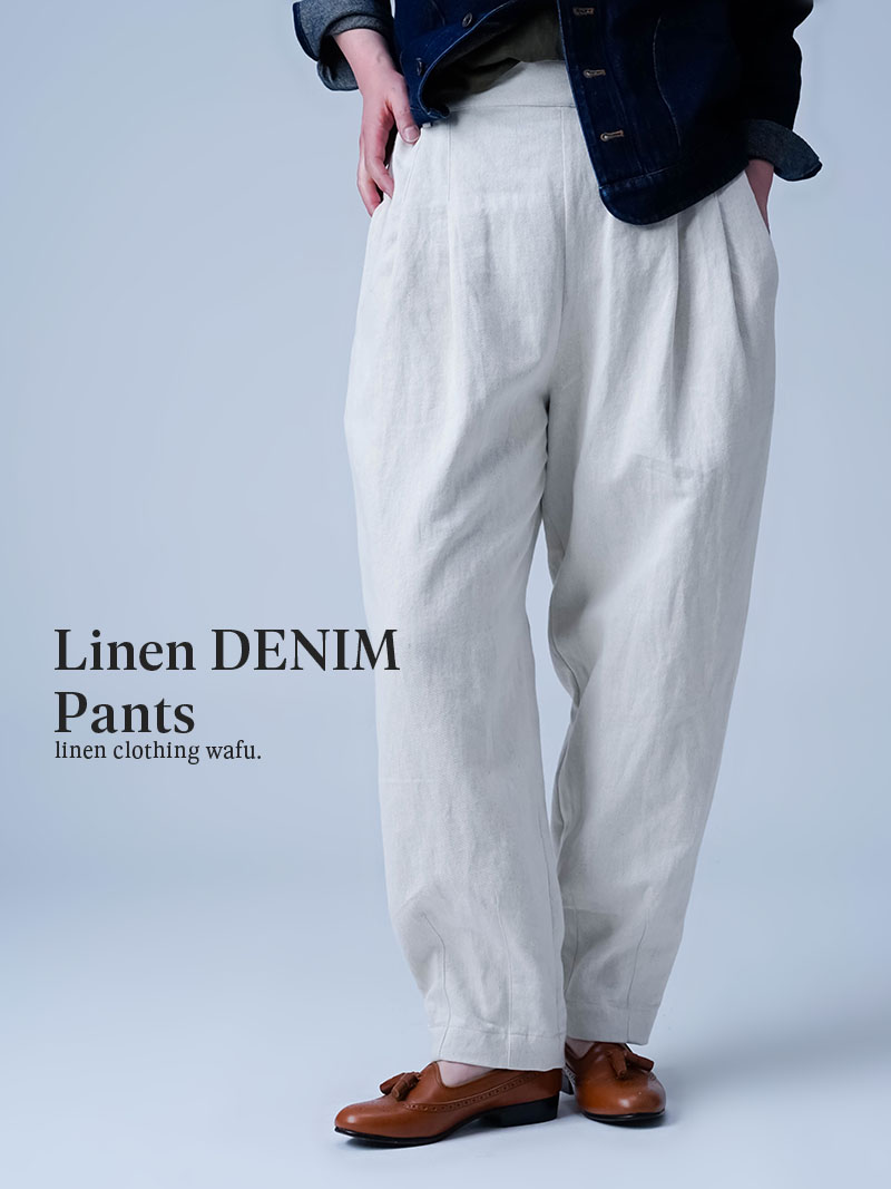 リネンデニムパンツ】新色デニム登場! 主役級に可愛い ホワイトデニム