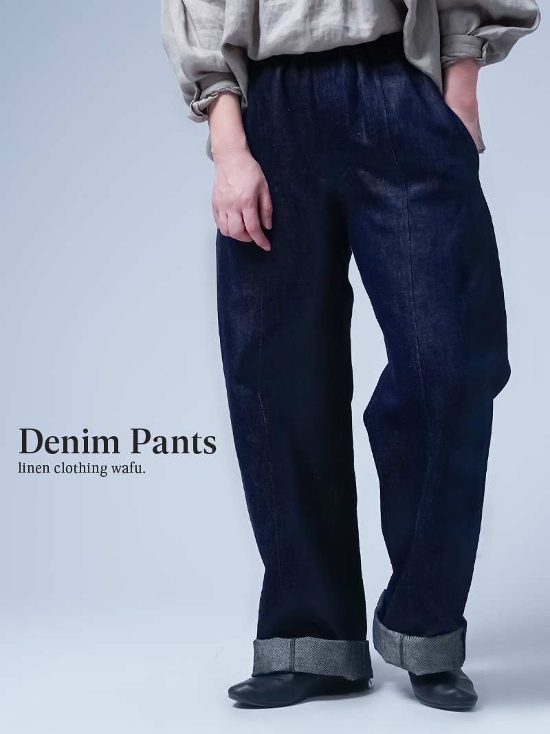 リネンパンツ】全て日本で作る リネンデニム ワイドイージーパンツ