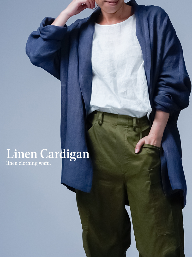 リネンカーディガン】はじめよう リネンのある暮らし 秋冬リネン