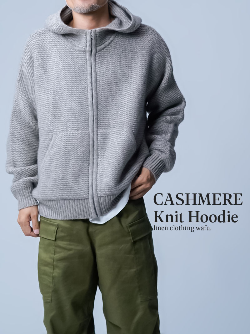 ヤク80%カシミヤ20%】大地の恵み、都会の品格 ジップアップパーカー