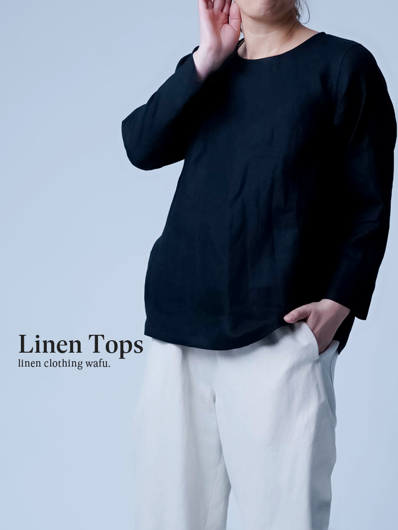 プレミアム】リネントップス 丸首 トップス 薄地 ／ ランプブラック