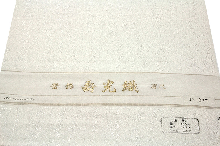 訳あり】「お好みの色に染める-白生地」【登録-寿光織】 細やかな地紋