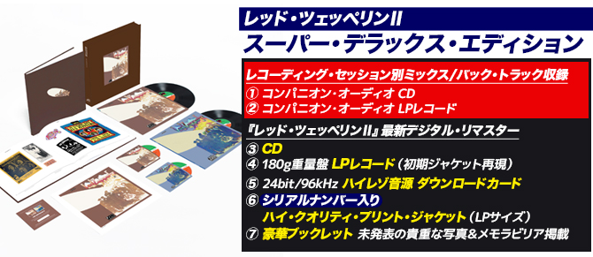 ワードレコーズ・ダイレクト / レッド・ツェッペリン II【スーパー