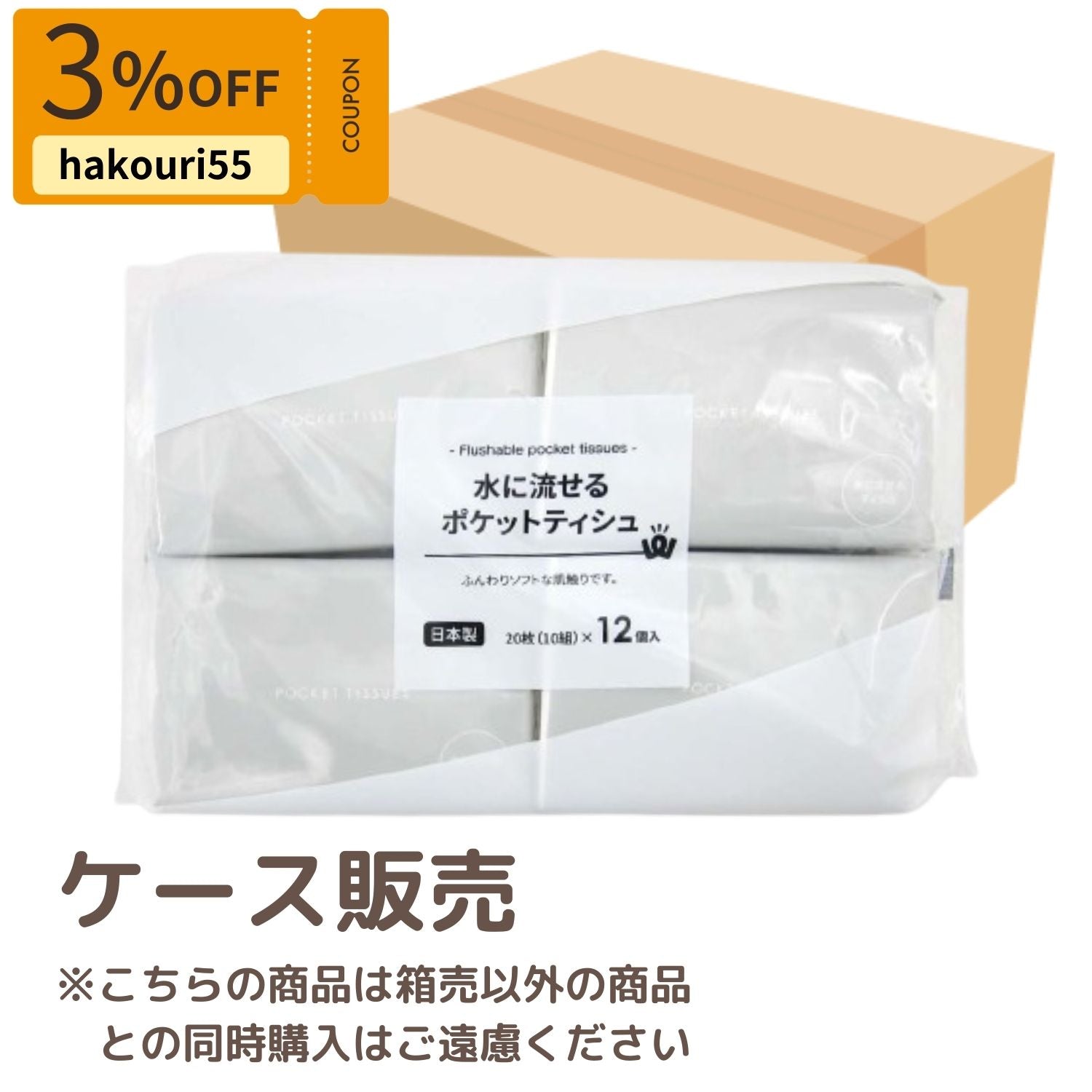 クーポンでオトク！箱売】PB.水に流せるポケットティッシュ 12P 120個