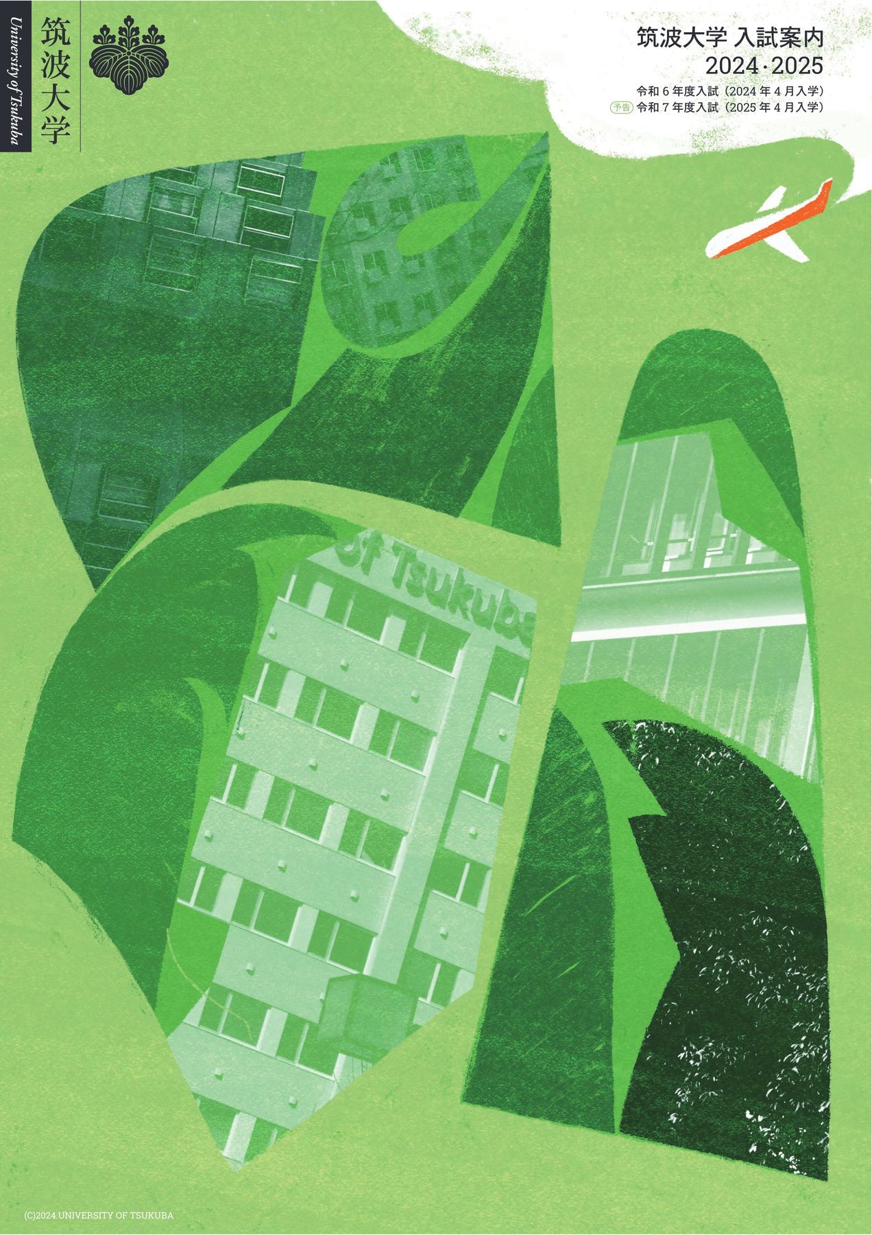 筑波大学(推薦入試) 2013〜2024 筑波大学(推薦入試) 2013〜2024 筑波大学