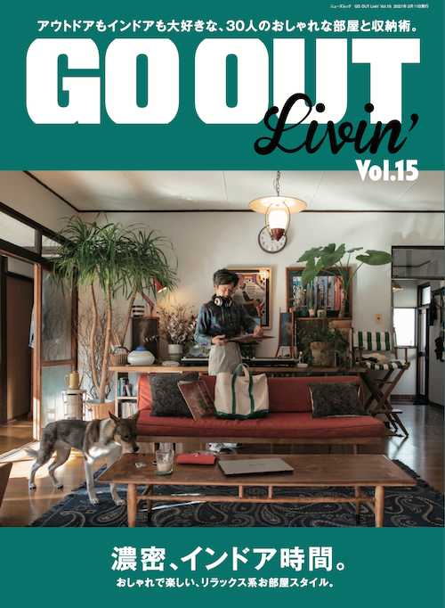 Livin'最新刊が発売!! | アウトドアファッションのGO OUT WEB