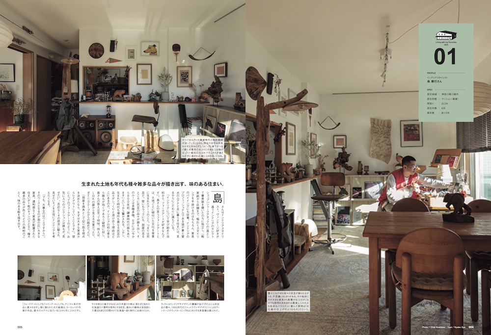 別冊GO OUT人気シリーズ最新刊となる、Livin' Vol.19「やっぱり、マイ