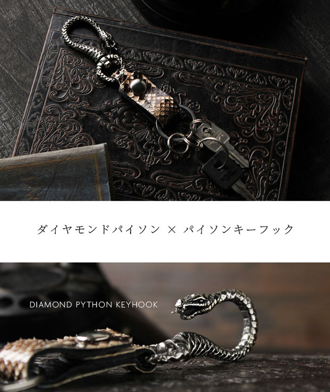 パイソン 本革 キーホルダー キーフック 蛇革 エキゾチックレザー