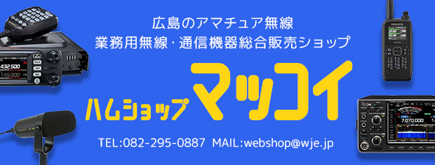 ハムショップマッコイ EC-SHOP / JX-5G(jx-5g) アドニス ADONIS 大型車