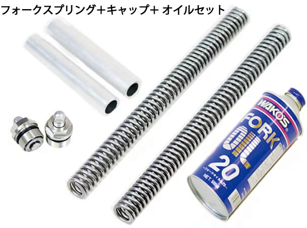 再販開始】スポーツスター用 フロントフォークスプリング WXL-11