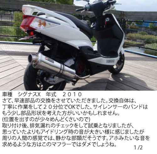 シグナスX用 パワーサイレントマフラー pse-1 - バイクパーツメーカー