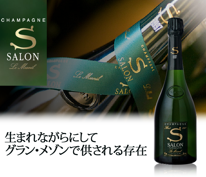 サロン ブラン・ド・ブラン ル・メニル 2006年 サロン フランス