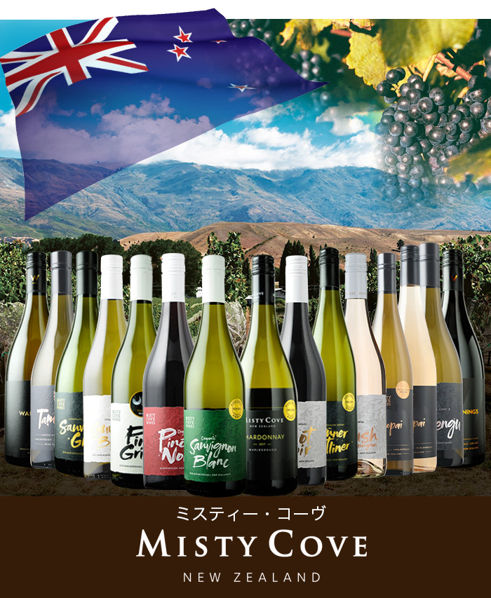 オーガニック・ピノ・ノワール ミスティ・コーヴ 2021年