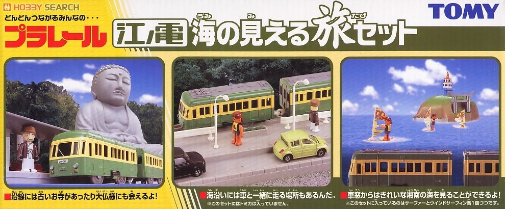 江ノ電 海の見える旅セット (プラレール) - ホビーサーチ おもちゃ