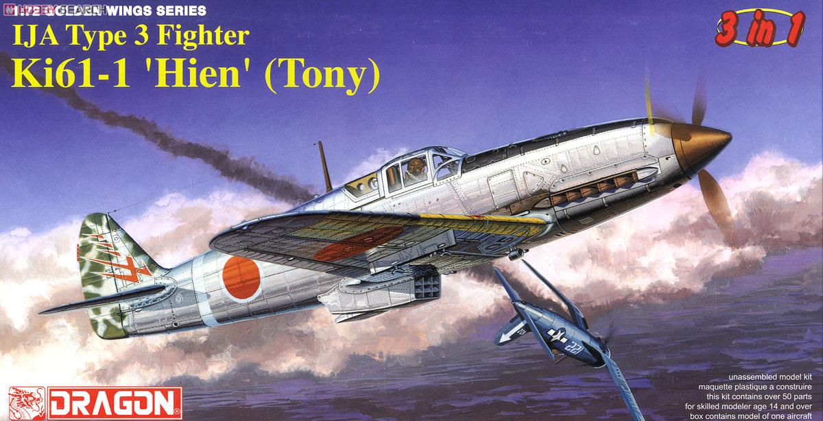 WW.II 日本陸軍戦闘機 キ61-1 三式戦闘機 飛燕 - ホビーサーチ