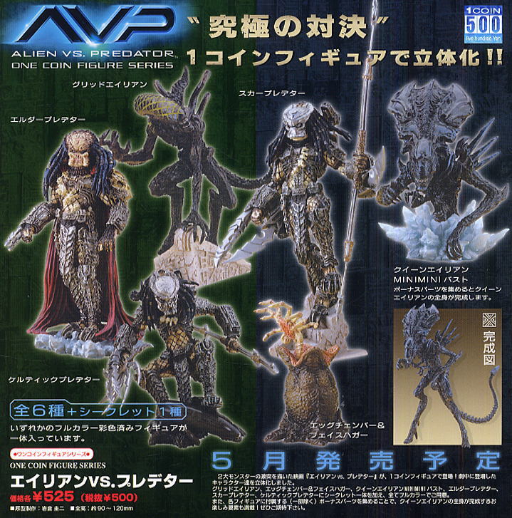 ワンコインフィギュア エイリアンVSプレデター 12個セット(完成品