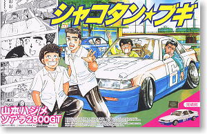 ハジメのソアラ (プラモデル) - ホビーサーチ カーモデル