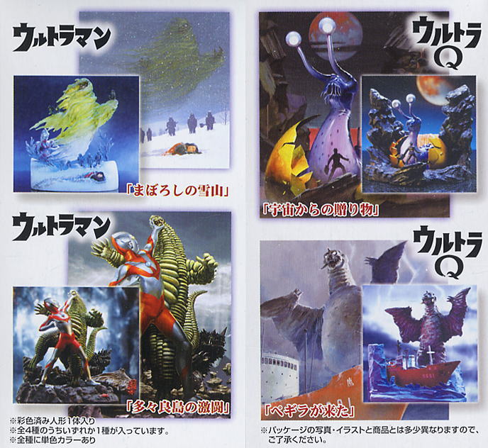 アートワークスコレクション Featuring 開田裕治 ウルトラQ