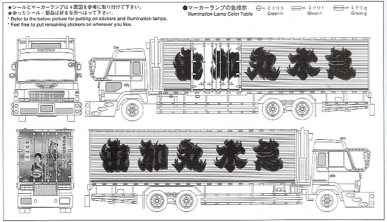 椎名急送 由加丸水急 (プラモデル) - ホビーサーチ カーモデル