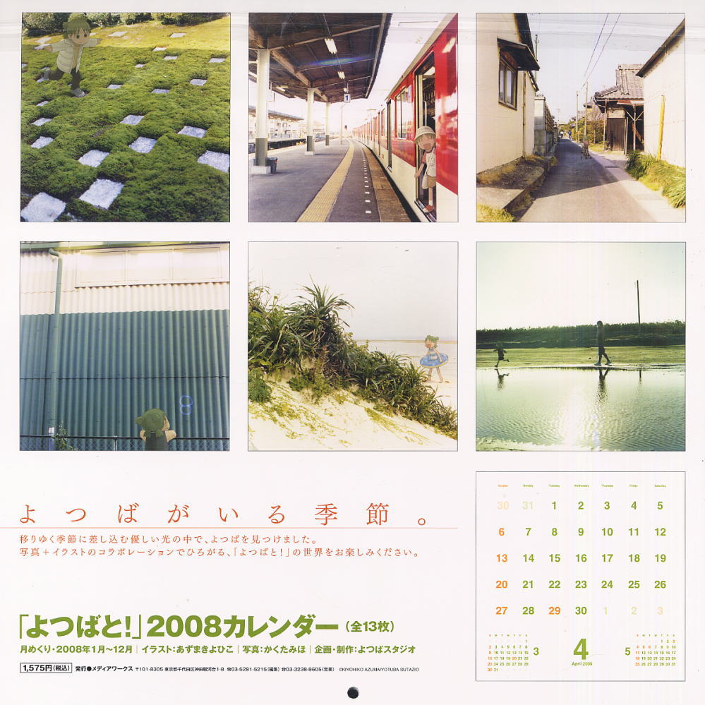 よつばとカレンダー2008 (書籍) - ホビーサーチ 雑誌・資料集