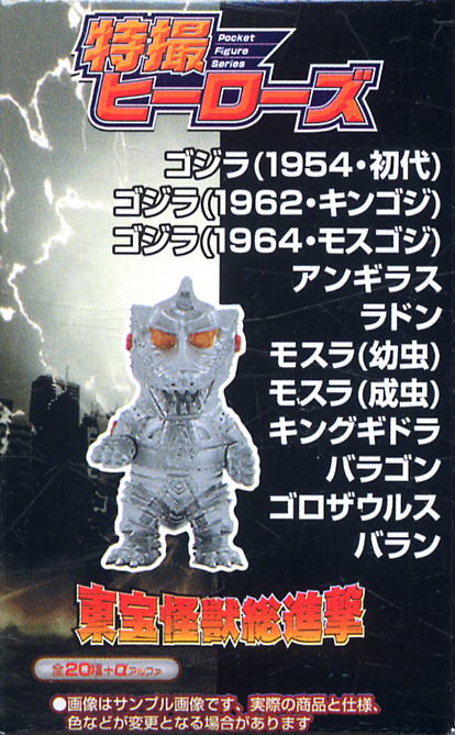 特撮ヒーローズ 東宝怪獣総進撃 20個セット(完成品) - ホビーサーチ