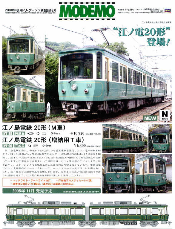 江ノ島電鉄 20形 (M車) (鉄道模型) - ホビーサーチ 鉄道模型 N