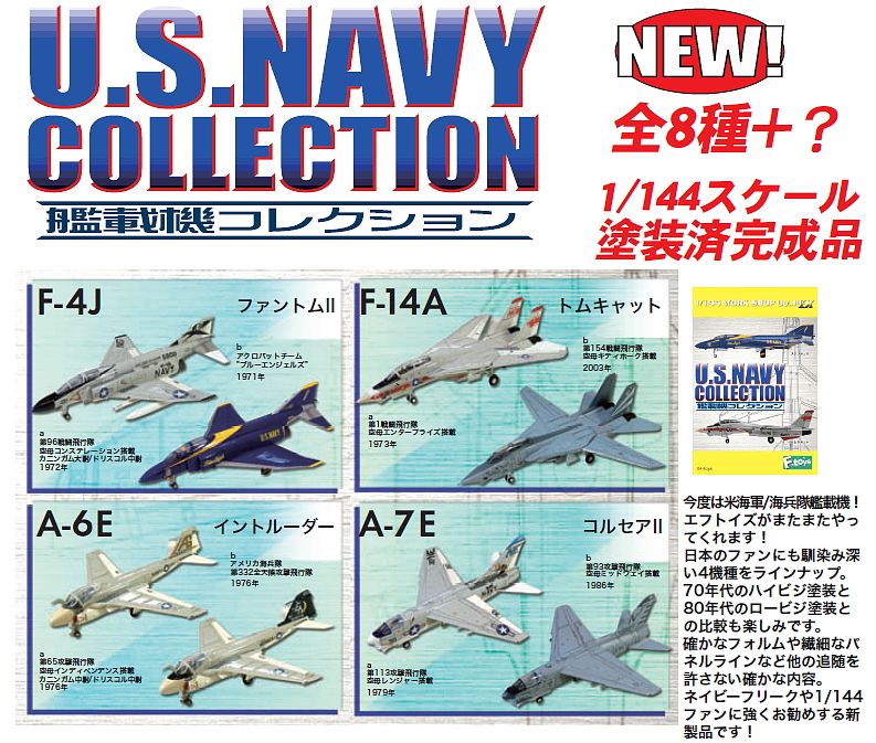 U.S.NAVY COLLECTION 艦載機コレクション 10個セット (食玩) - ホビー