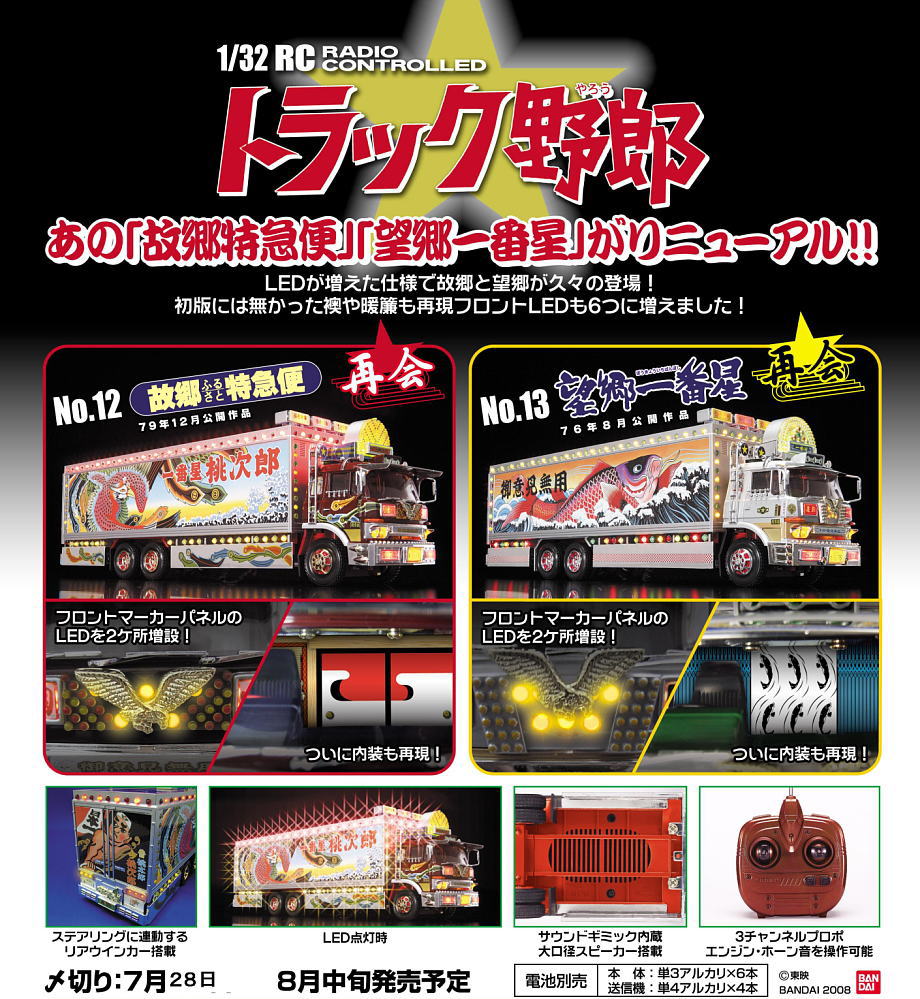 故郷特急便 ～再会～ (ラジコン) - ホビーサーチ ミニ四駆他