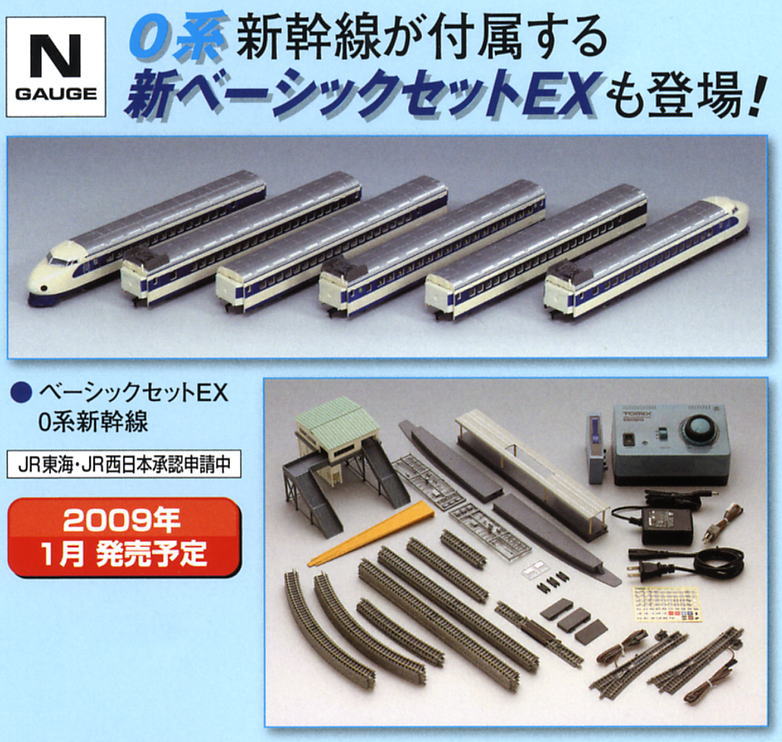 ベーシックセットEX 0系新幹線セット (Fine Track レールパターンA+B
