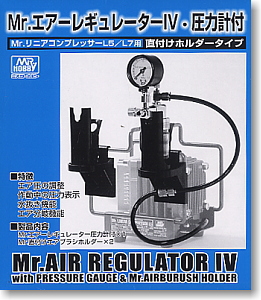 Mr.エアーレギュレーターIV (圧力計付/直付けホルダータイプ