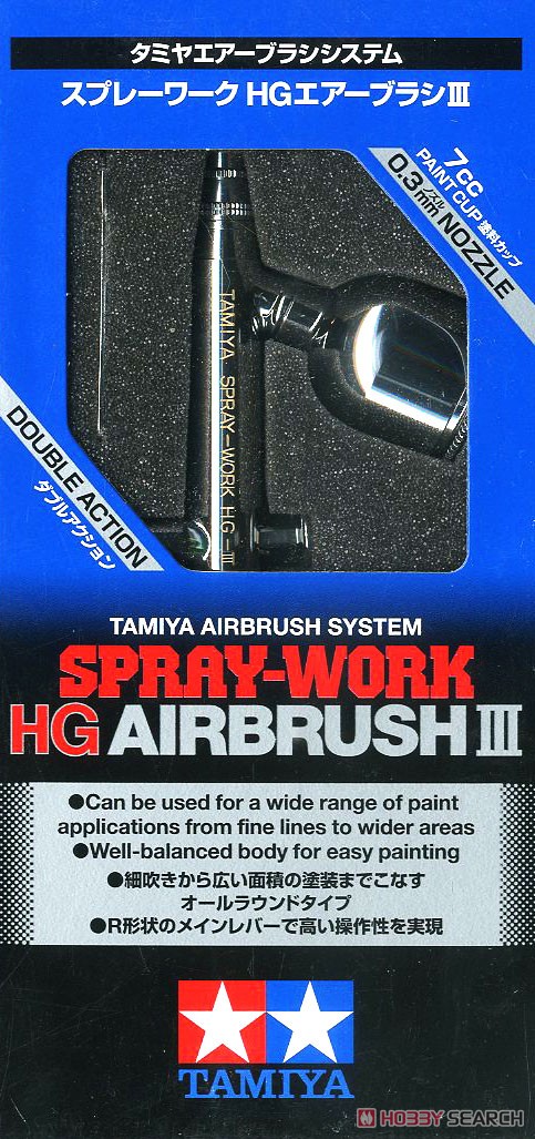スプレーワーク HGエアーブラシIII (エアブラシ) - ホビーサーチ 工具