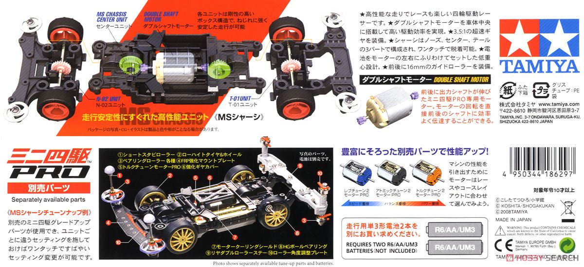 トライダガーXX (ダブルエックス) (MSシャーシ) (ミニ四駆) - ホビー