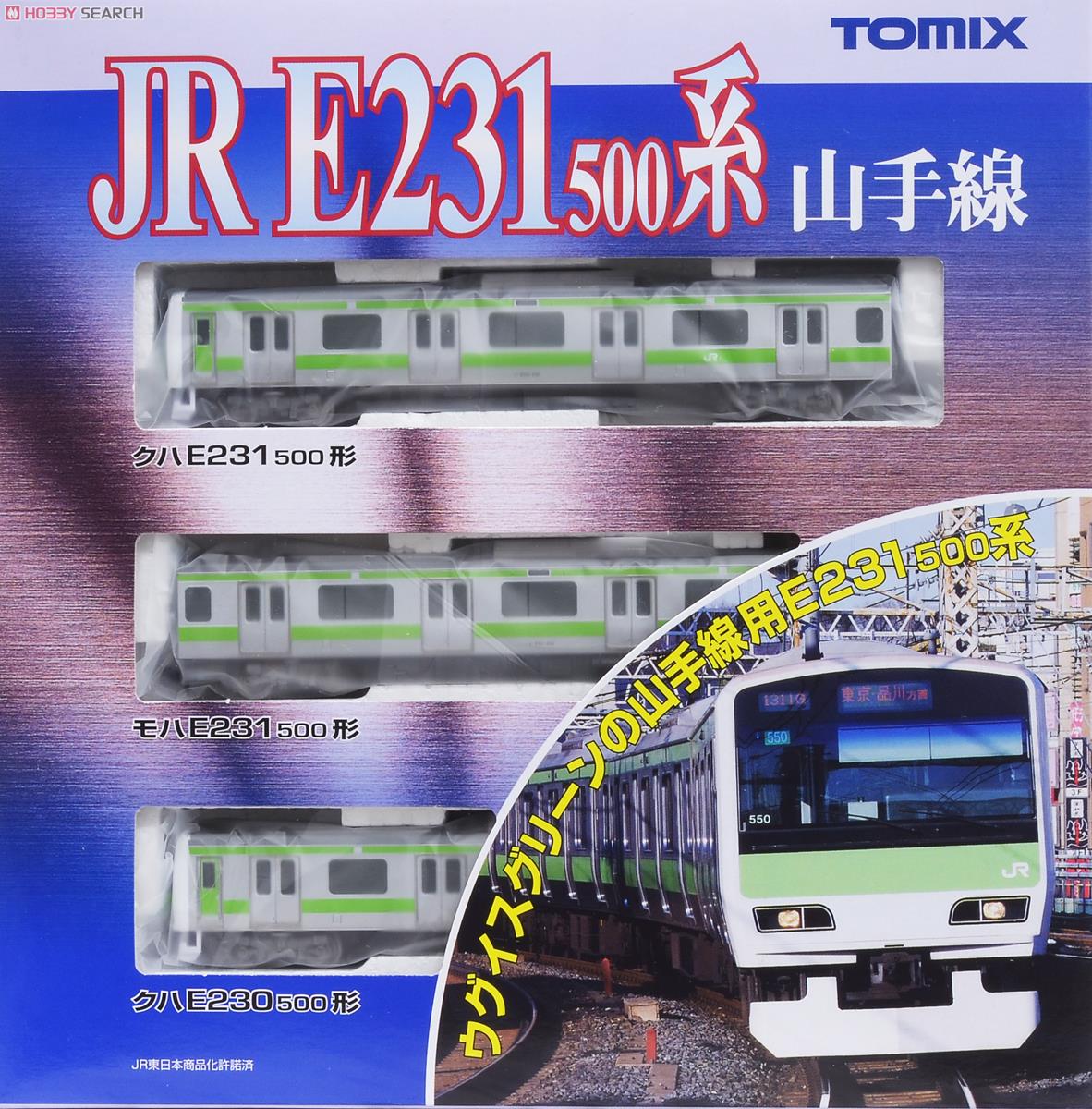 JR E231-500系 通勤電車 (山手線) (基本・3両セット) (鉄道模型